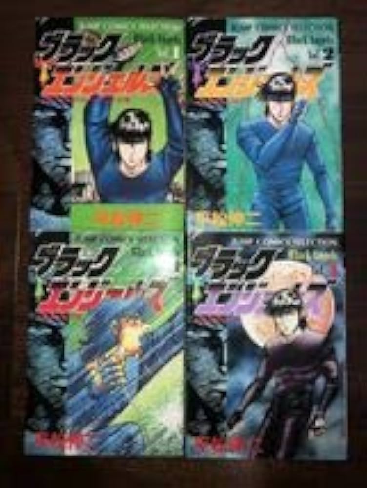 Amazon | 全巻初版 ブラックエンジェルズ ワイド版 12巻セット